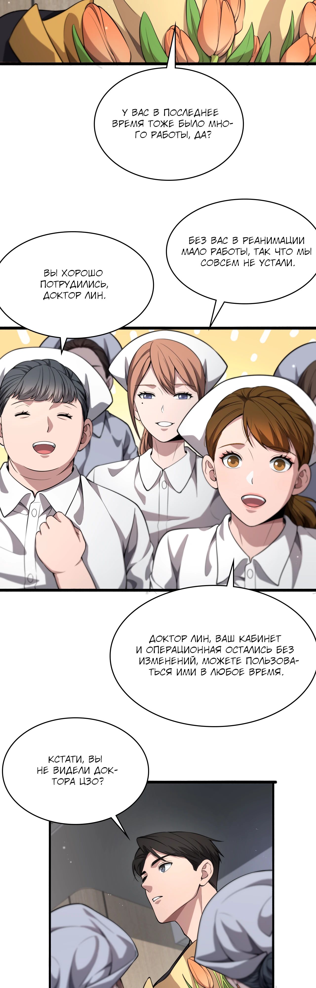 Манга Великий доктор Лин Жань - Глава 250 Страница 3
