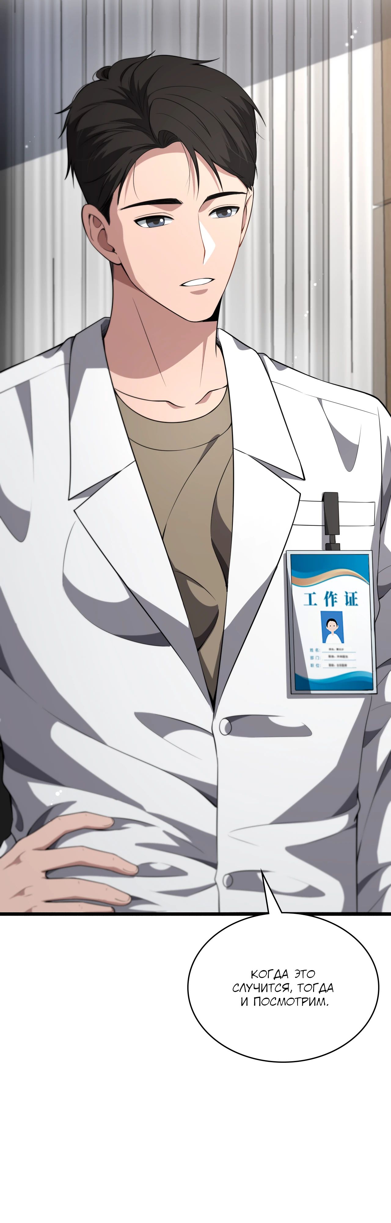 Манга Великий доктор Лин Жань - Глава 250 Страница 29