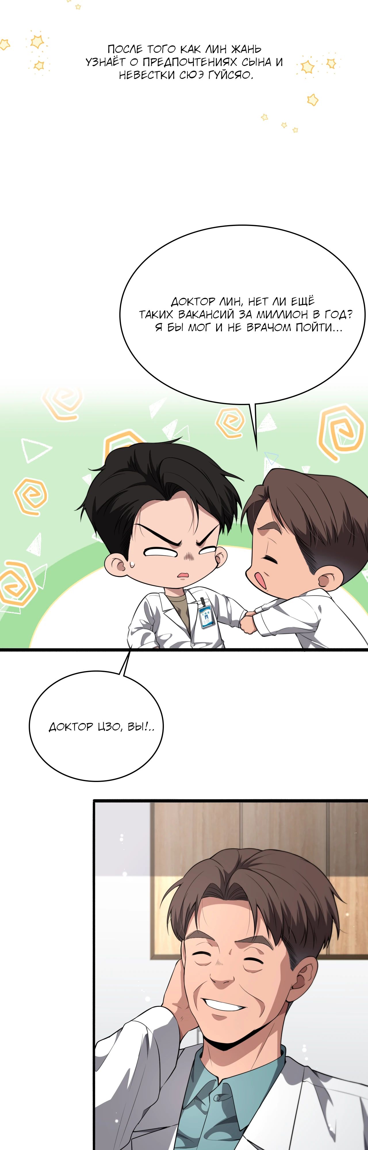 Манга Великий доктор Лин Жань - Глава 250 Страница 27