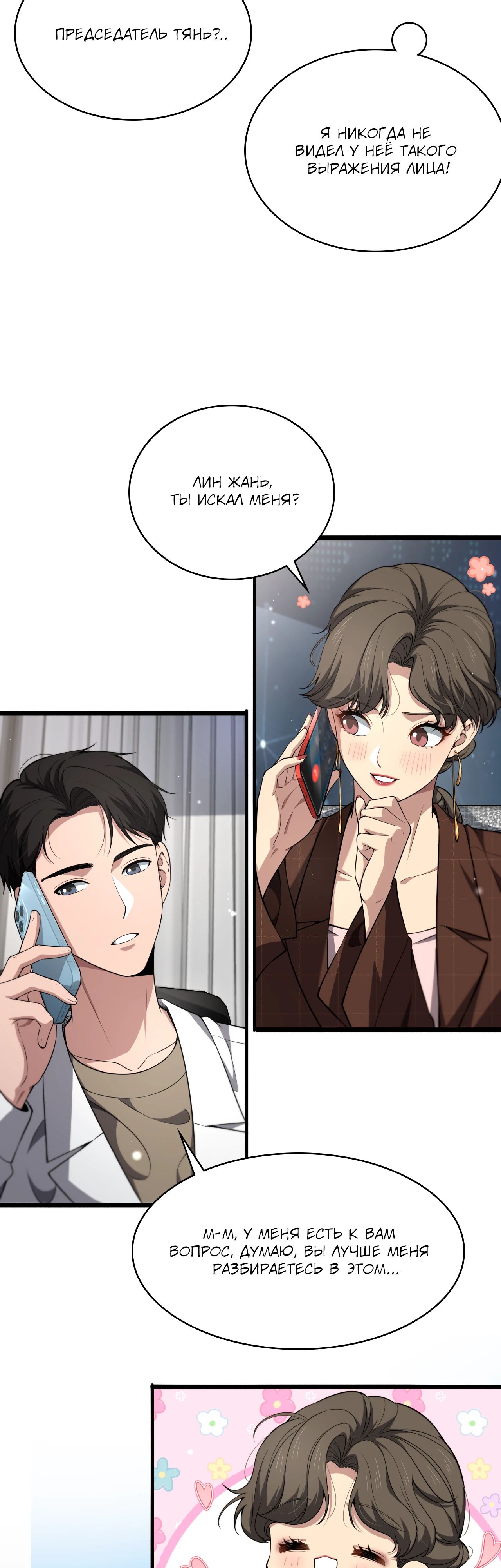 Манга Великий доктор Лин Жань - Глава 250 Страница 18