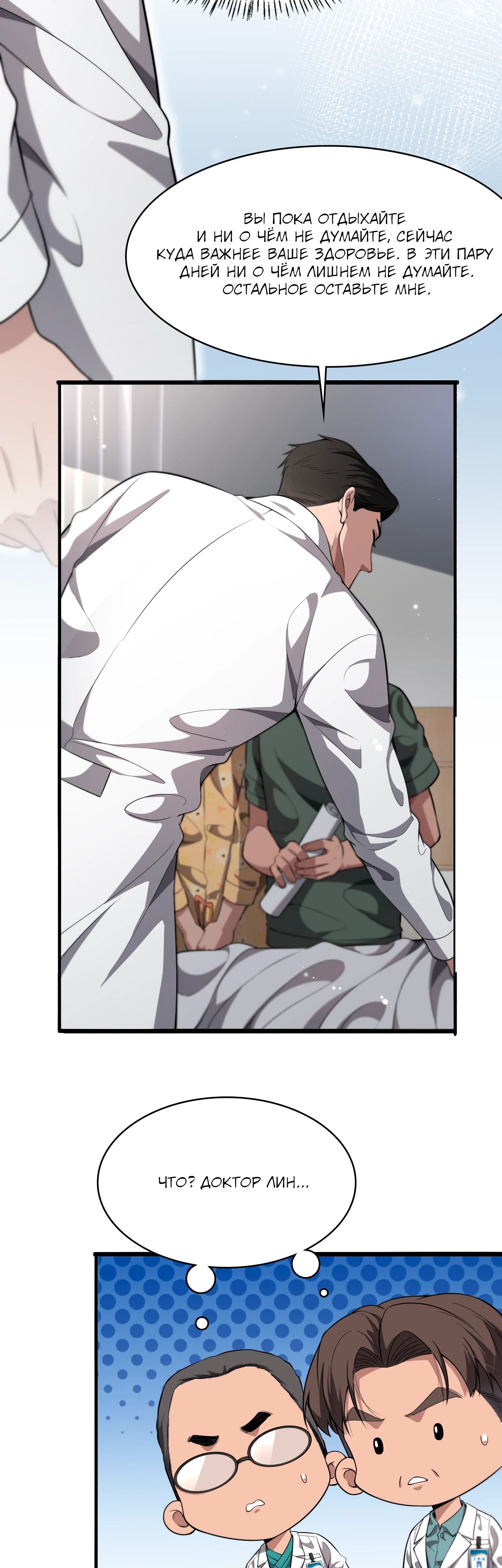 Манга Великий доктор Лин Жань - Глава 250 Страница 14