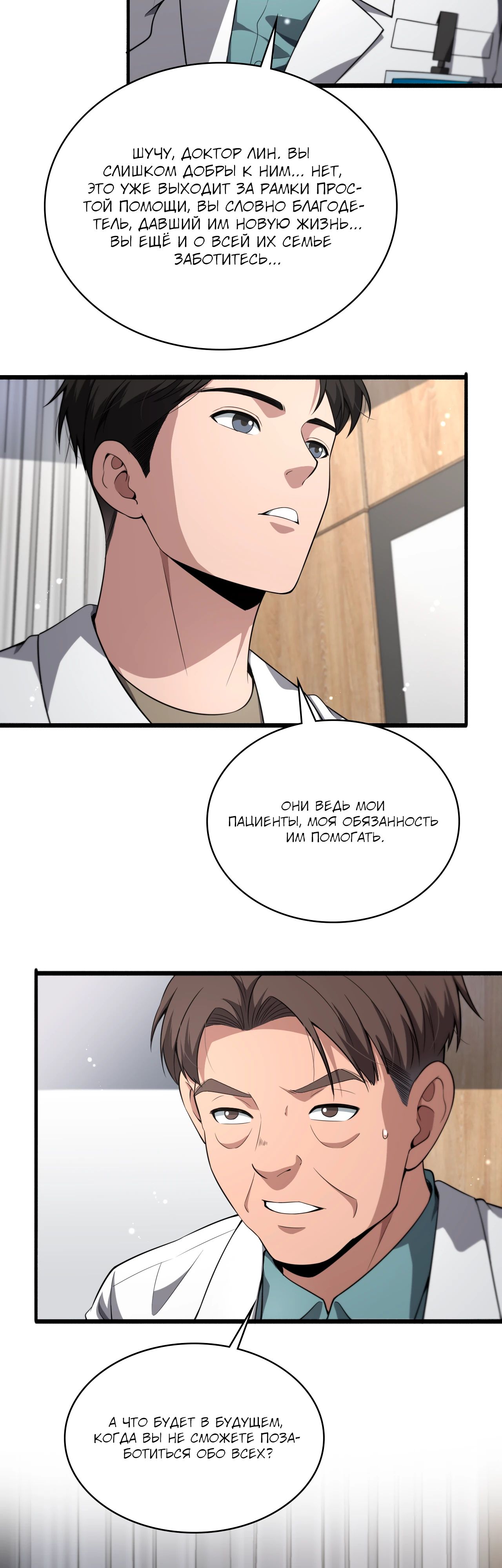 Манга Великий доктор Лин Жань - Глава 250 Страница 28