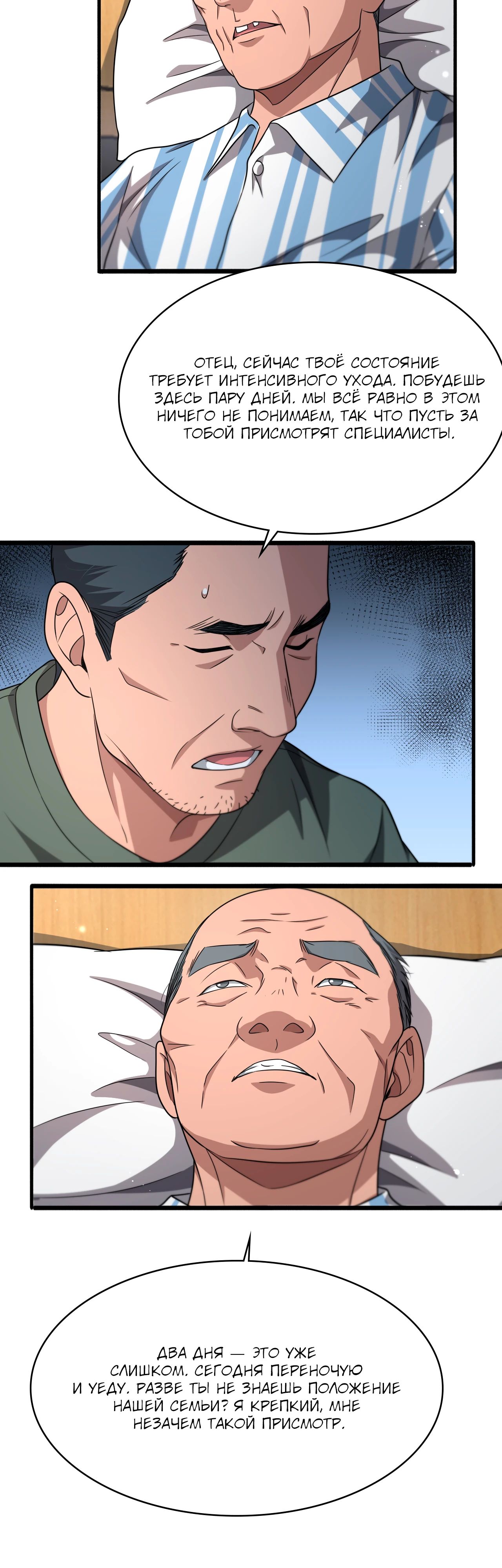 Манга Великий доктор Лин Жань - Глава 250 Страница 8