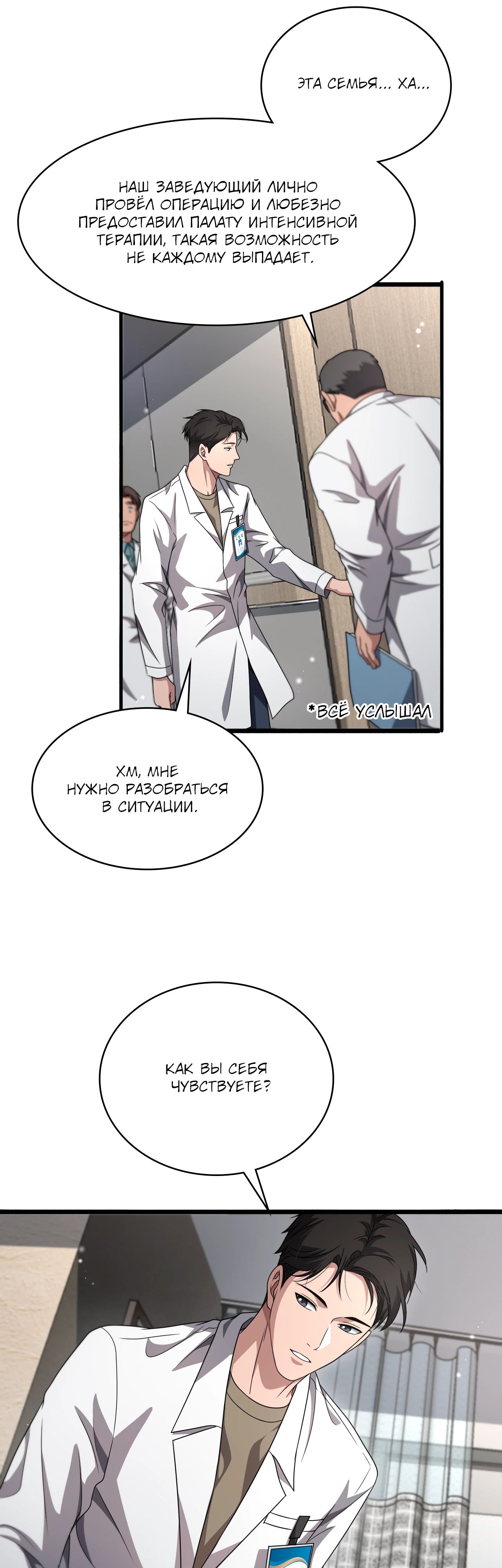 Манга Великий доктор Лин Жань - Глава 250 Страница 9