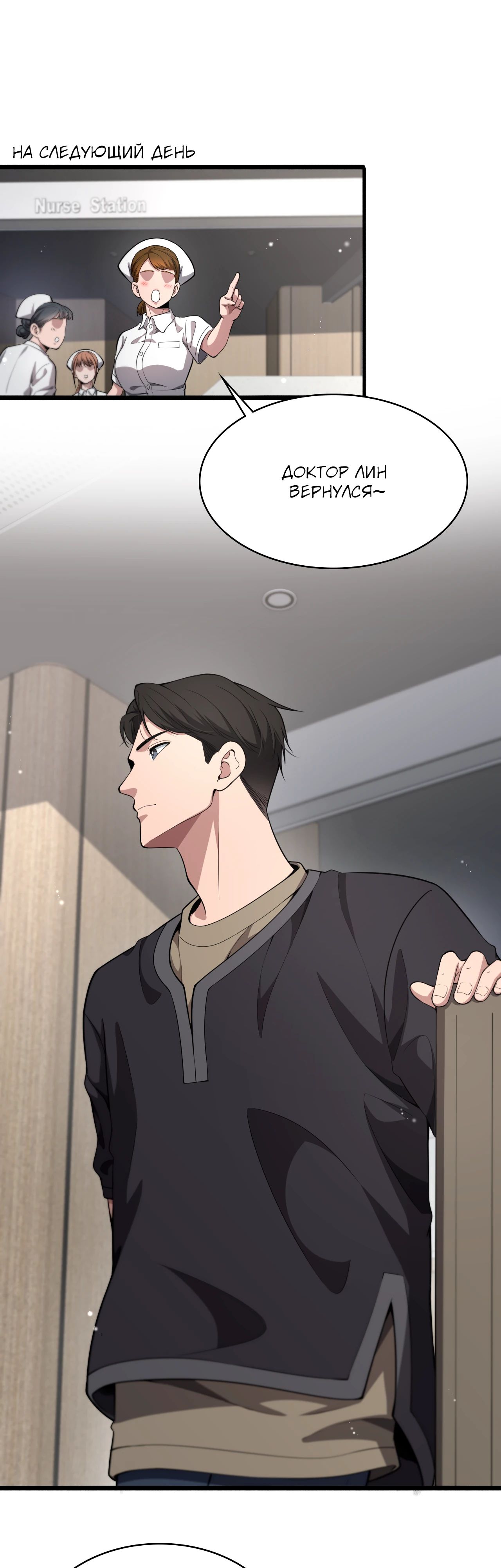 Манга Великий доктор Лин Жань - Глава 250 Страница 1