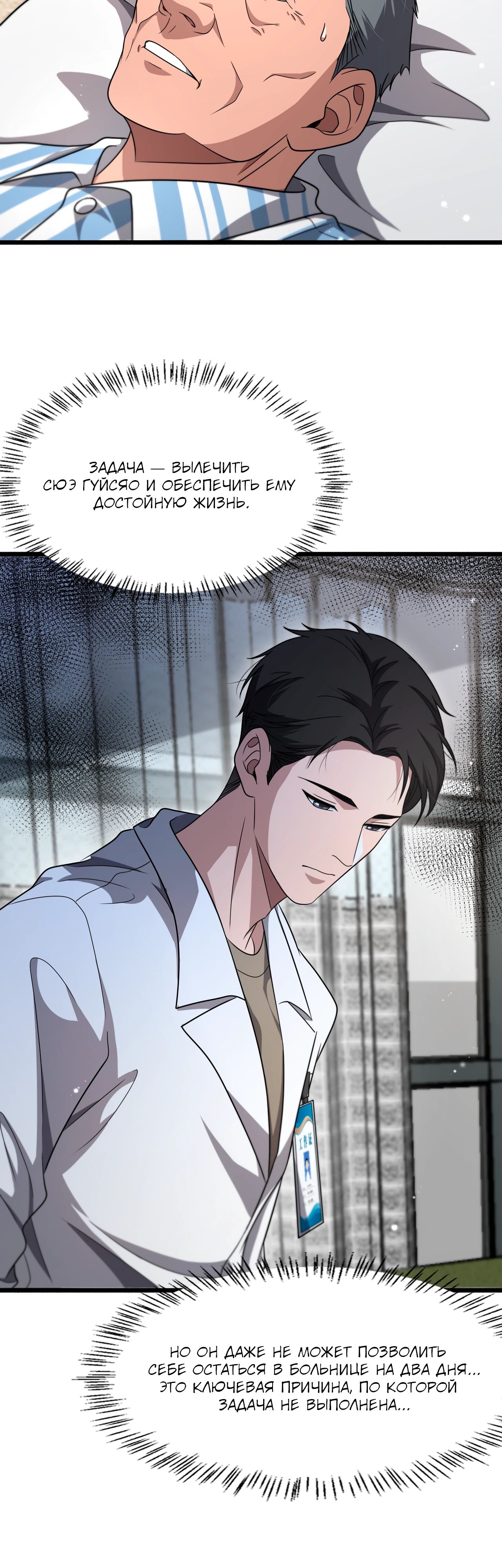 Манга Великий доктор Лин Жань - Глава 250 Страница 12