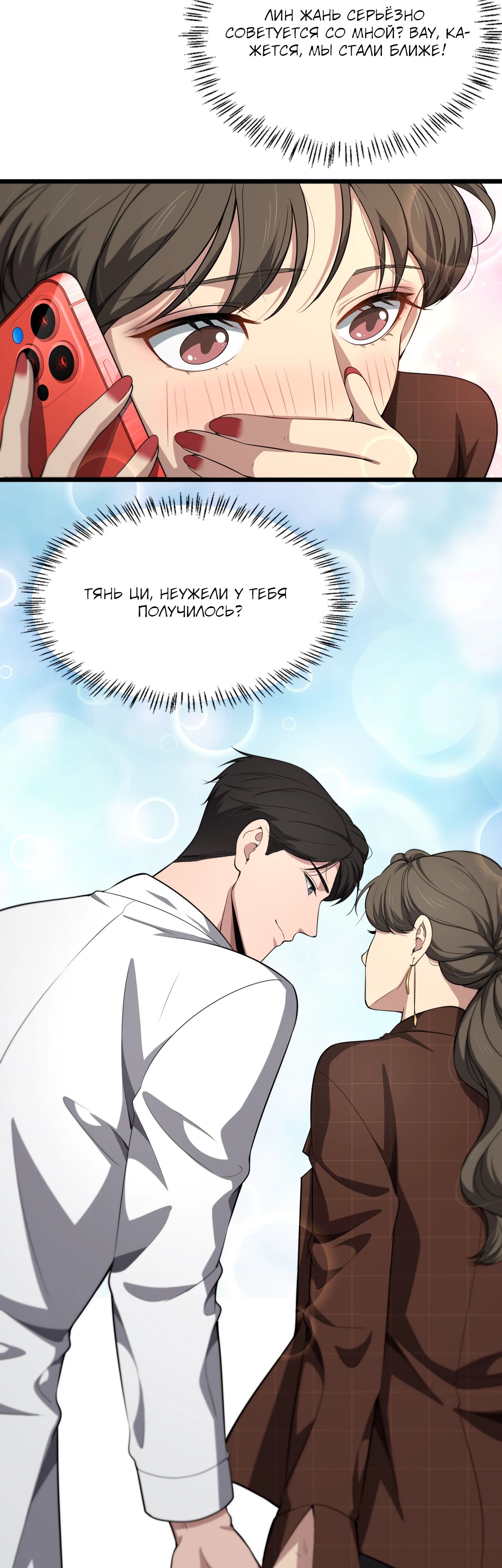 Манга Великий доктор Лин Жань - Глава 250 Страница 20