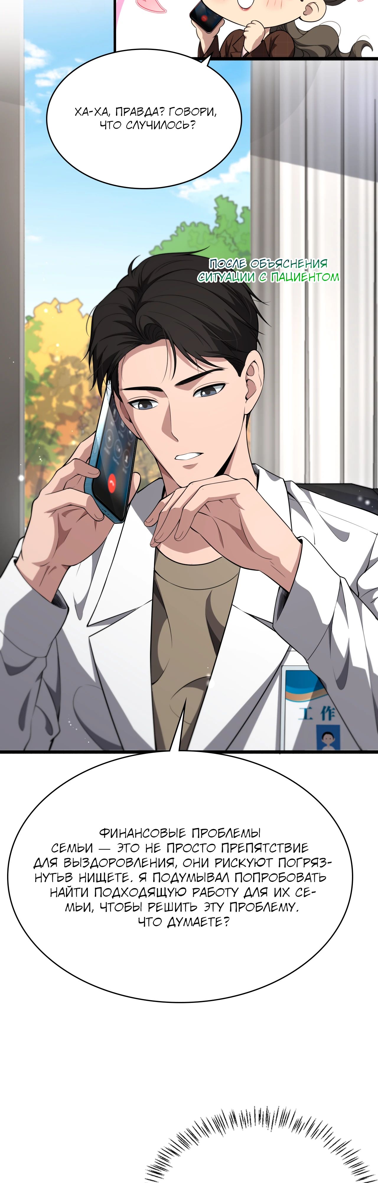 Манга Великий доктор Лин Жань - Глава 250 Страница 19