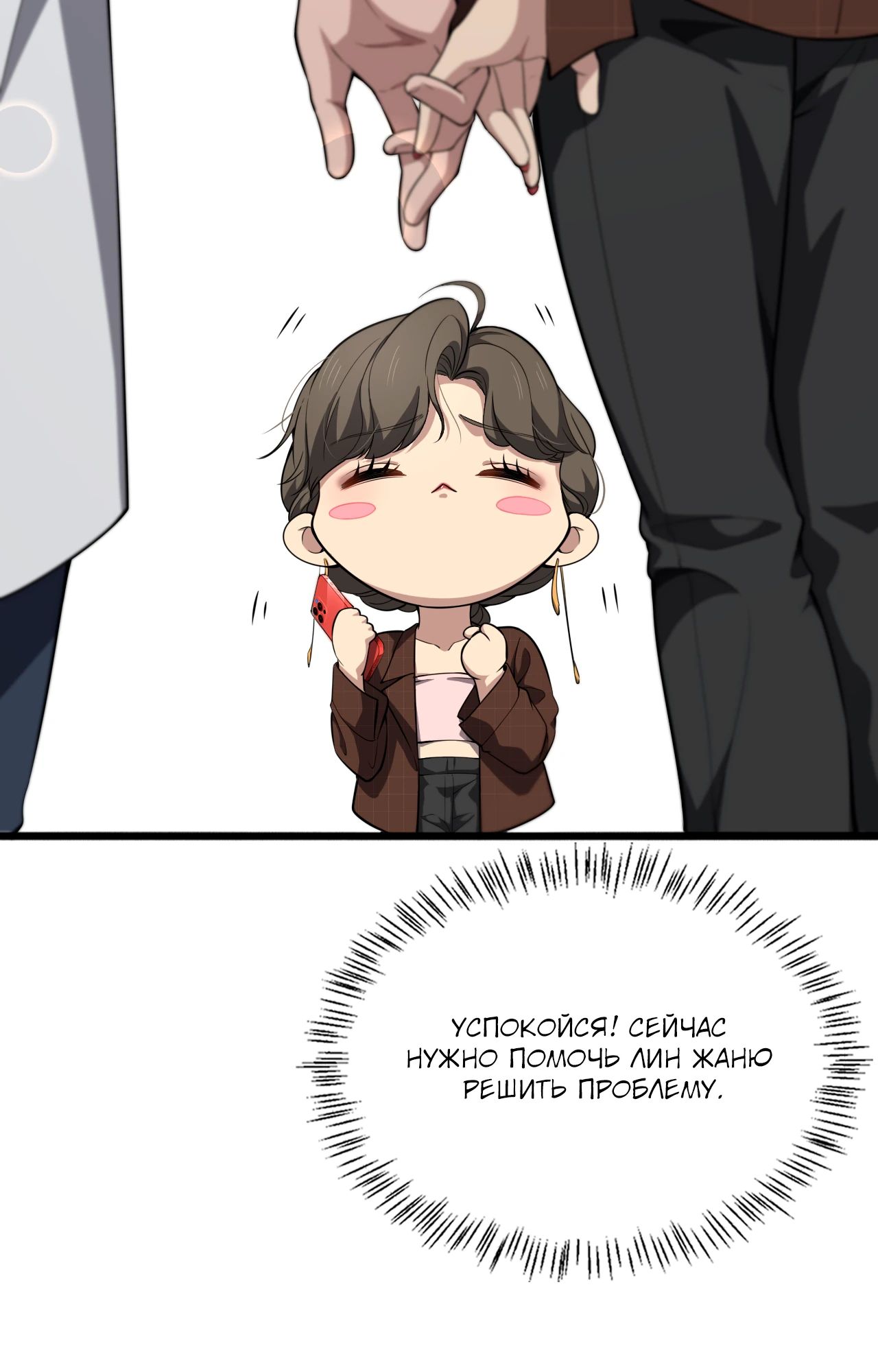 Манга Великий доктор Лин Жань - Глава 250 Страница 21