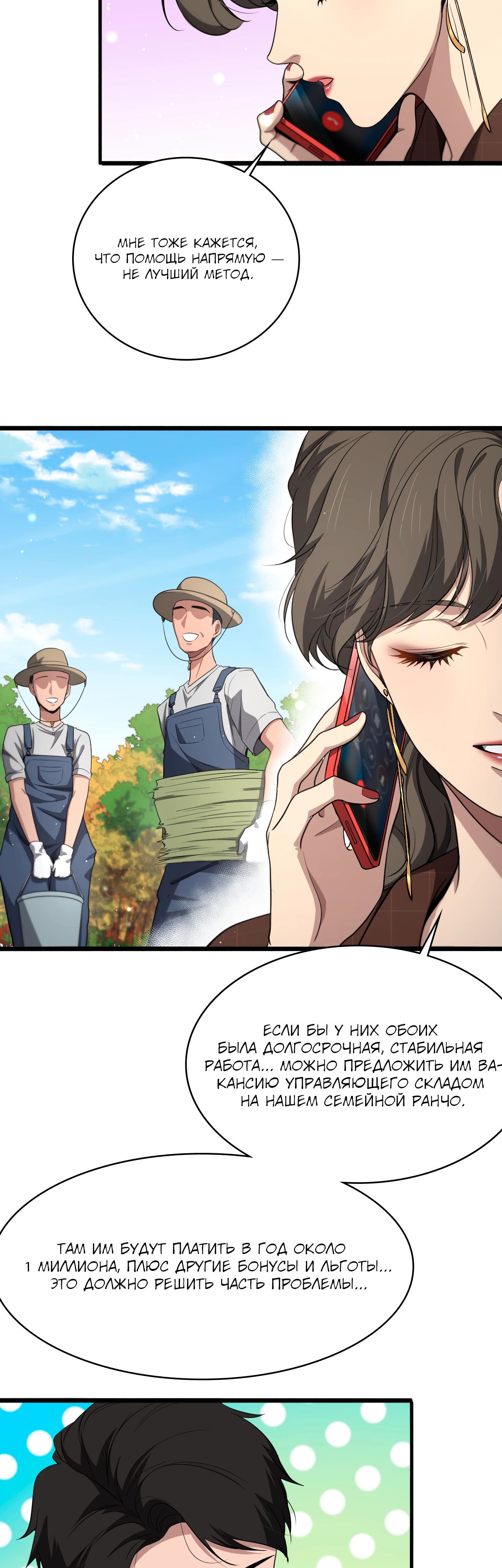 Манга Великий доктор Лин Жань - Глава 250 Страница 23