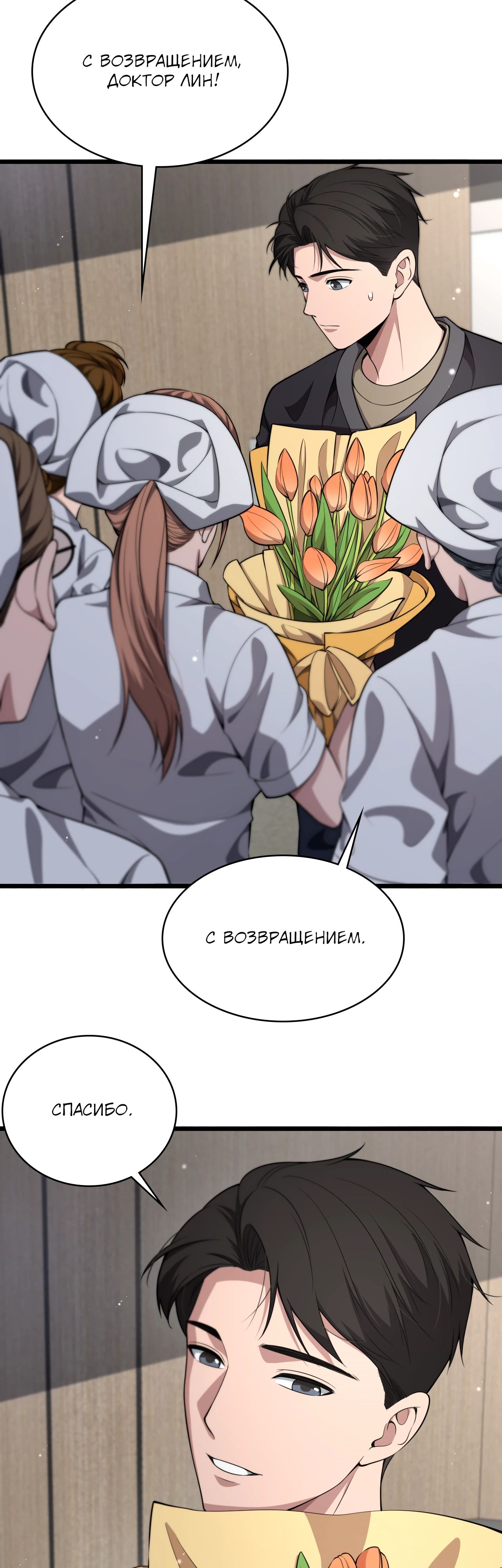 Манга Великий доктор Лин Жань - Глава 250 Страница 2