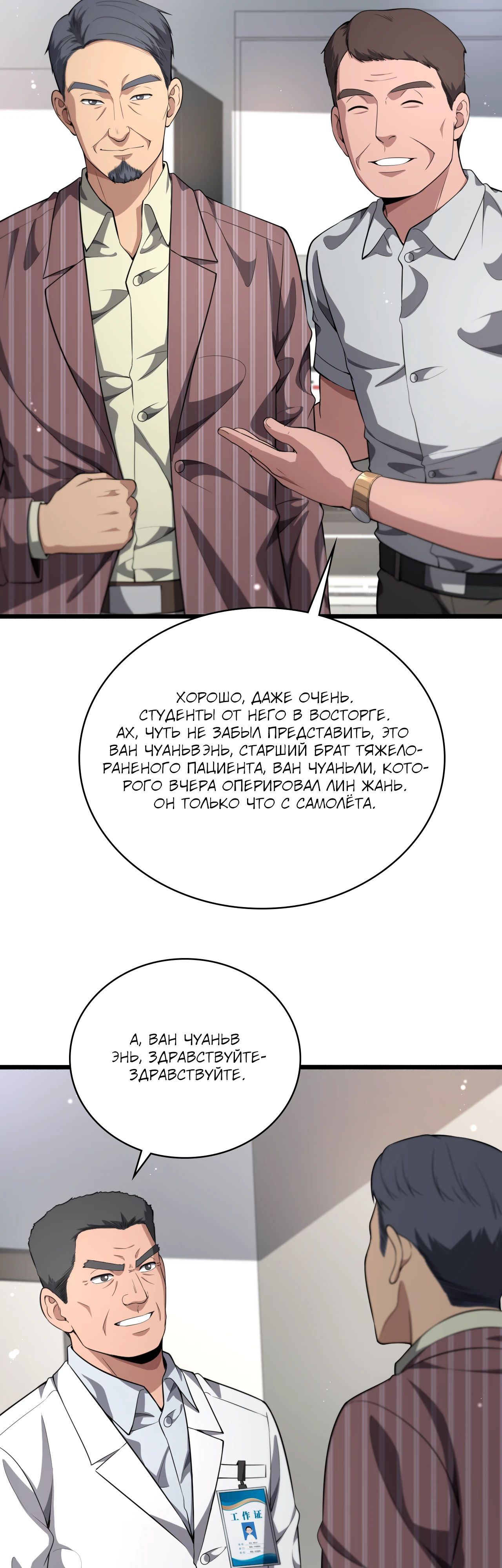 Манга Великий доктор Лин Жань - Глава 252 Страница 6
