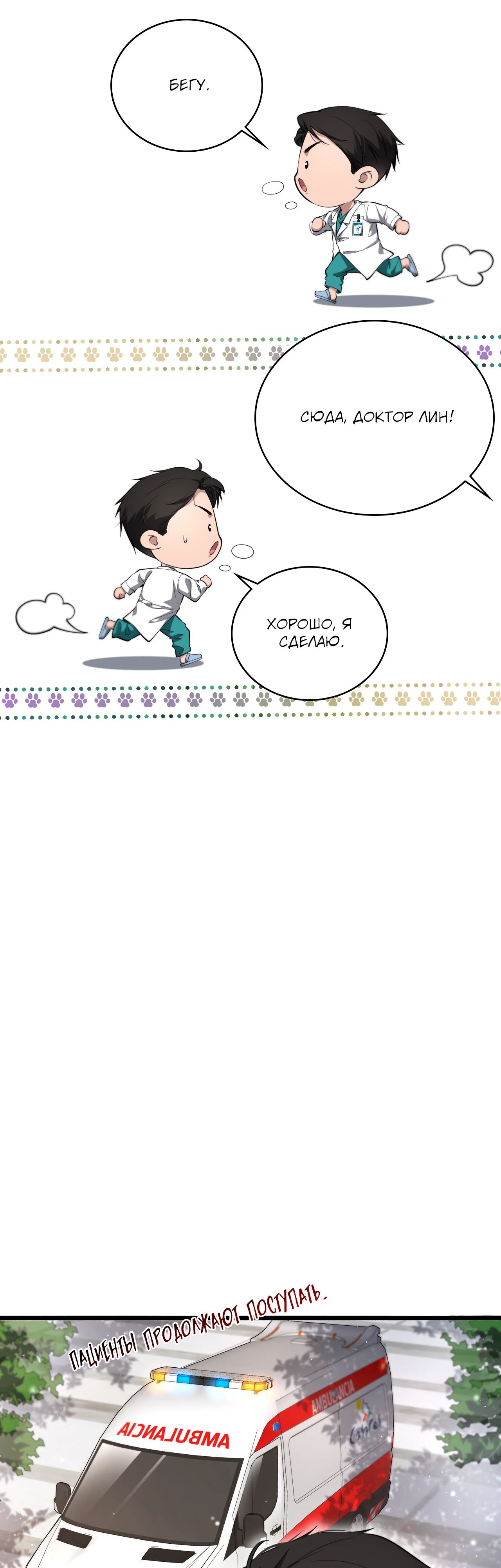 Манга Великий доктор Лин Жань - Глава 252 Страница 26