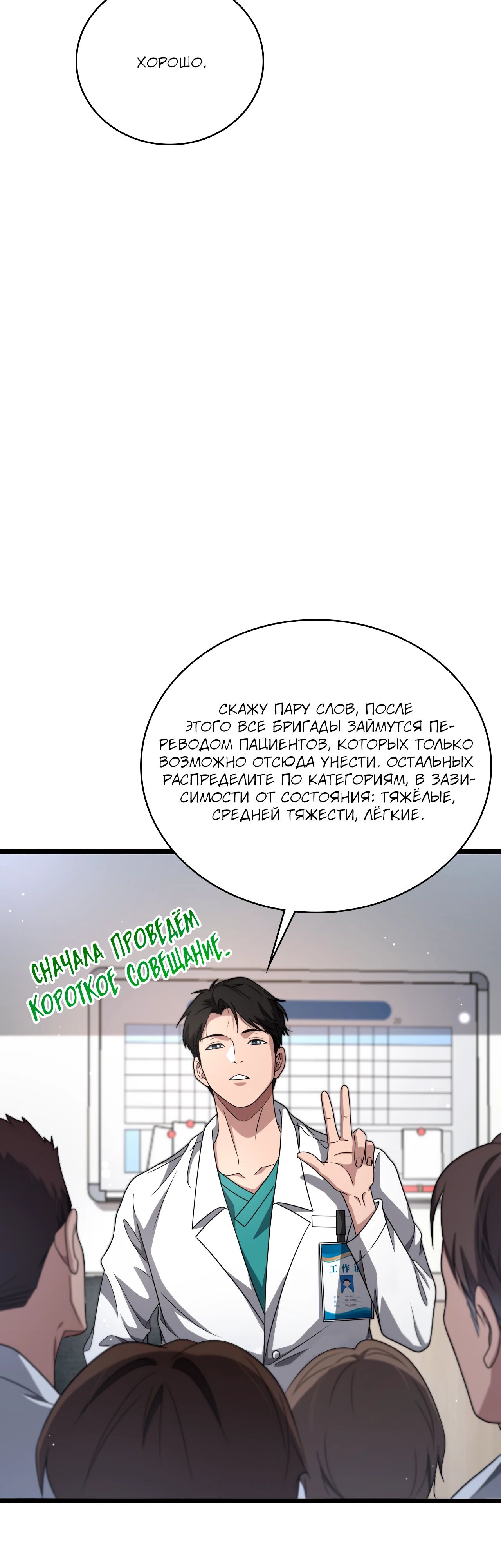 Манга Великий доктор Лин Жань - Глава 252 Страница 16