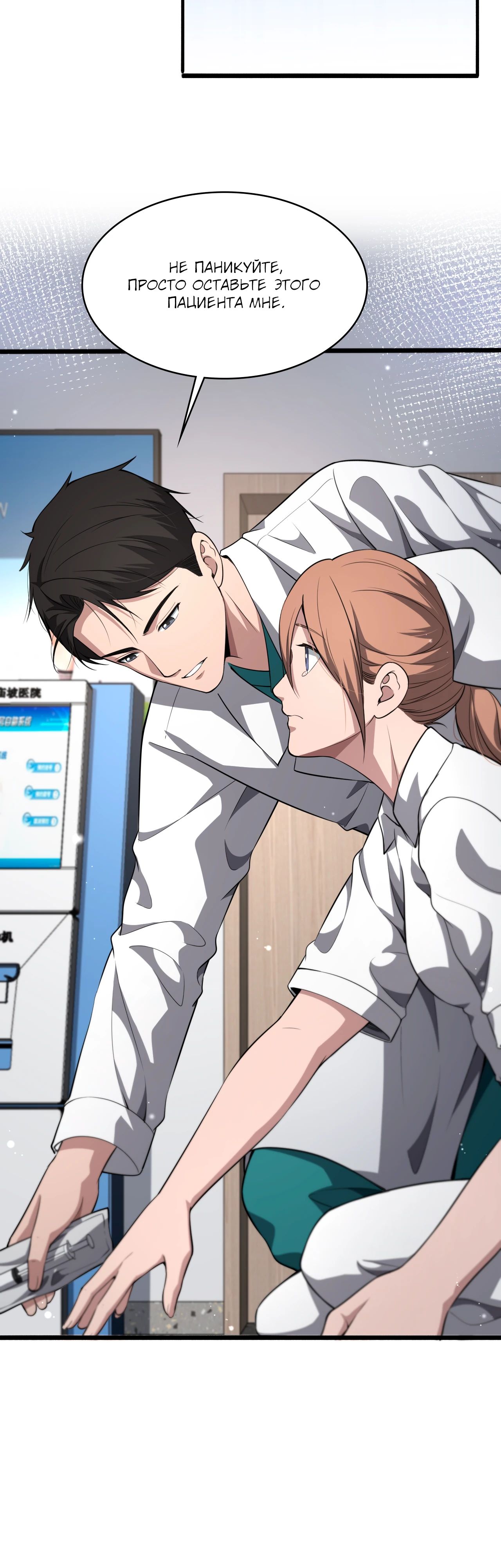 Манга Великий доктор Лин Жань - Глава 252 Страница 24