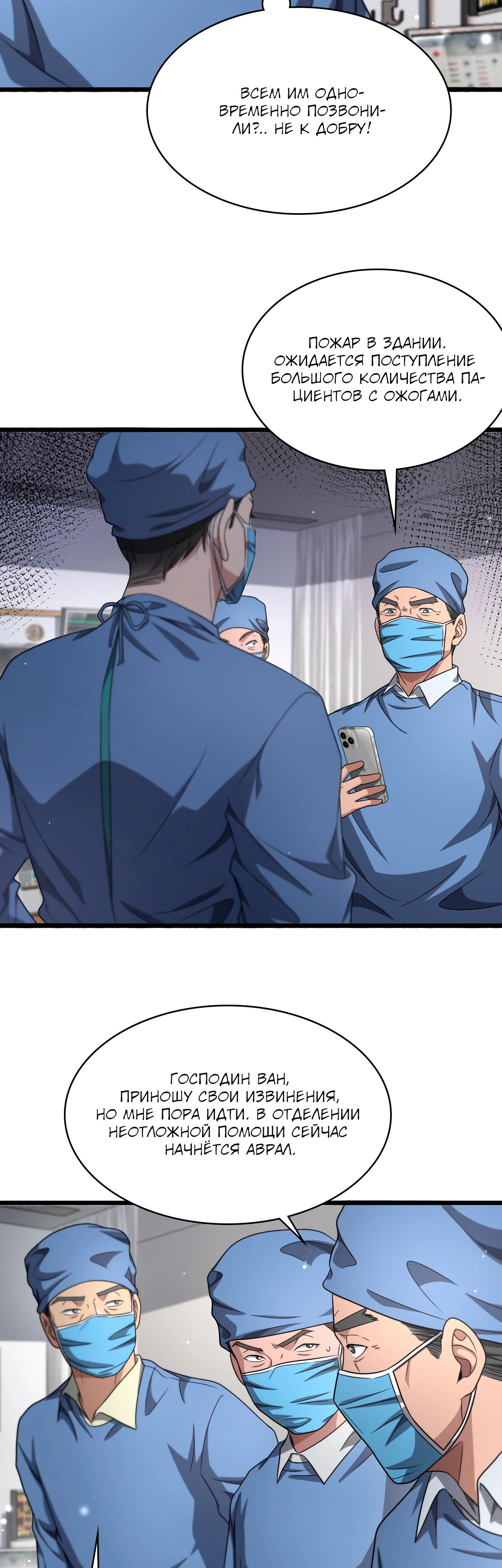 Манга Великий доктор Лин Жань - Глава 252 Страница 14