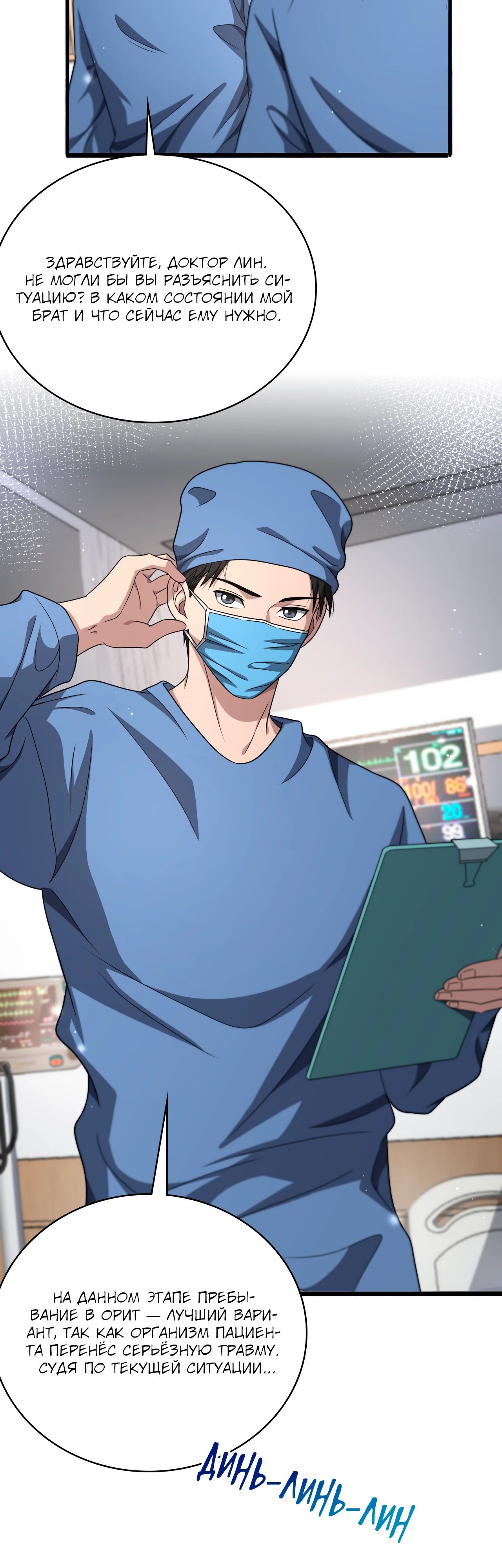 Манга Великий доктор Лин Жань - Глава 252 Страница 12