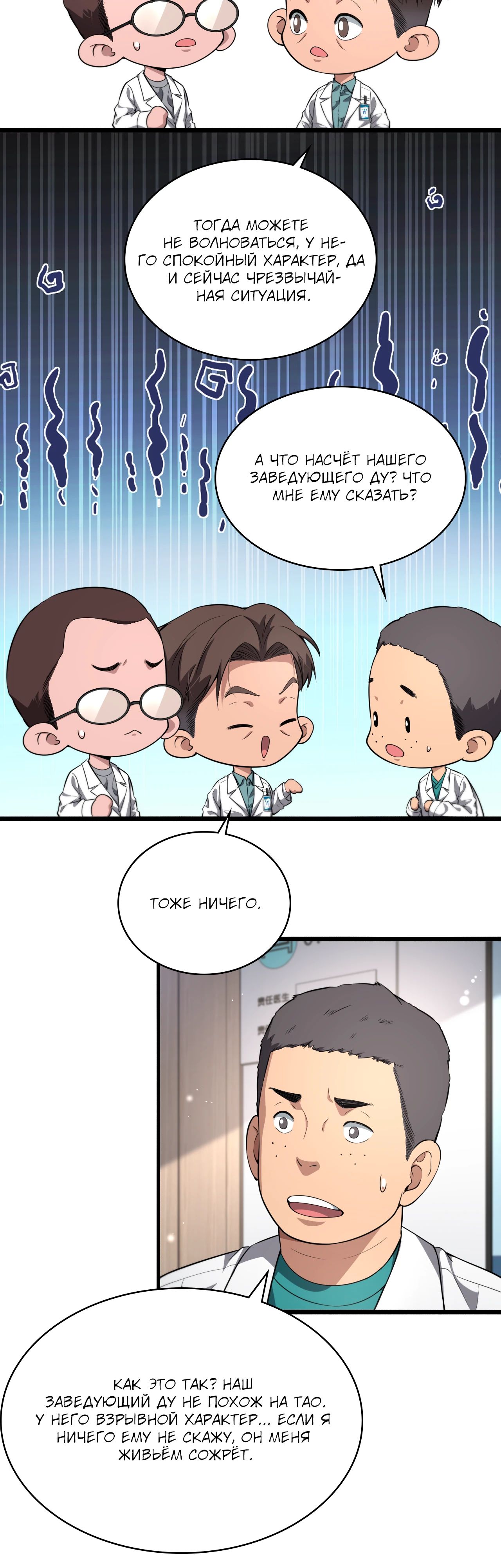 Манга Великий доктор Лин Жань - Глава 252 Страница 20