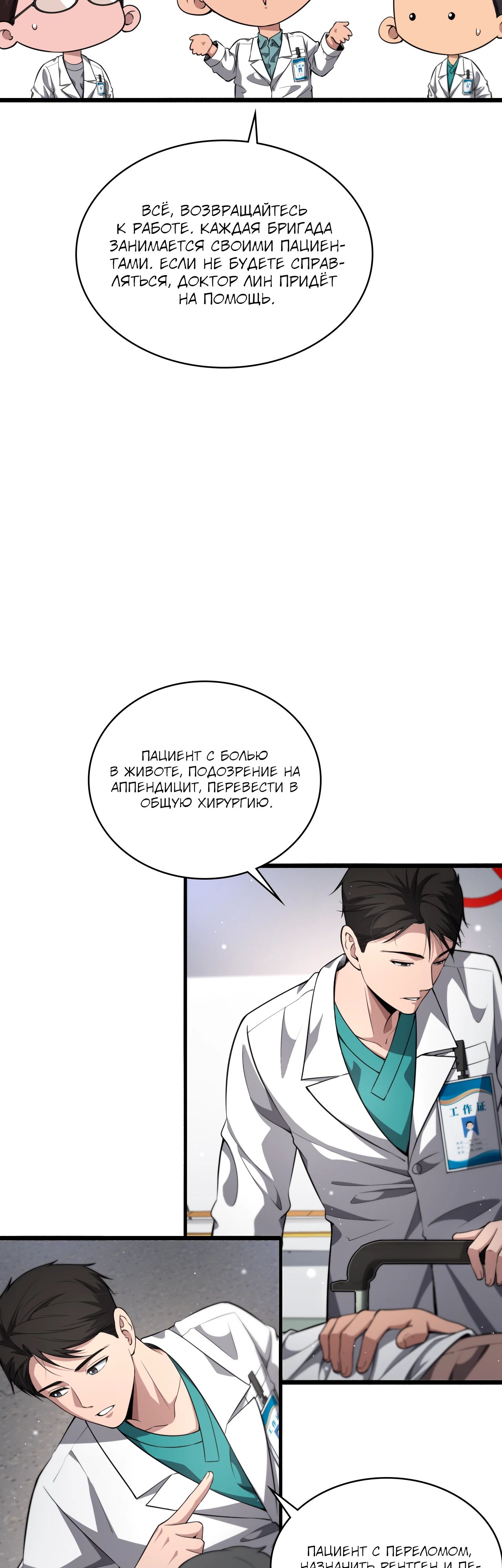 Манга Великий доктор Лин Жань - Глава 252 Страница 22