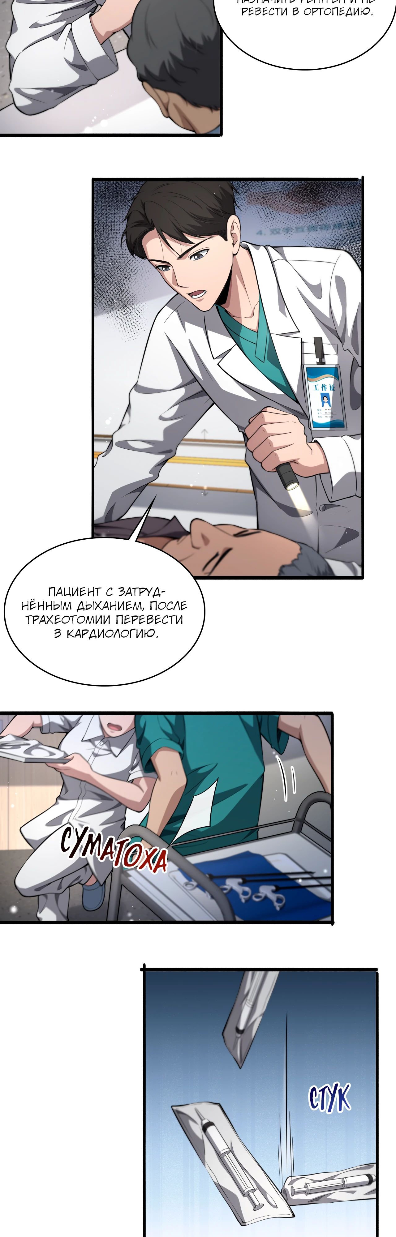 Манга Великий доктор Лин Жань - Глава 252 Страница 23