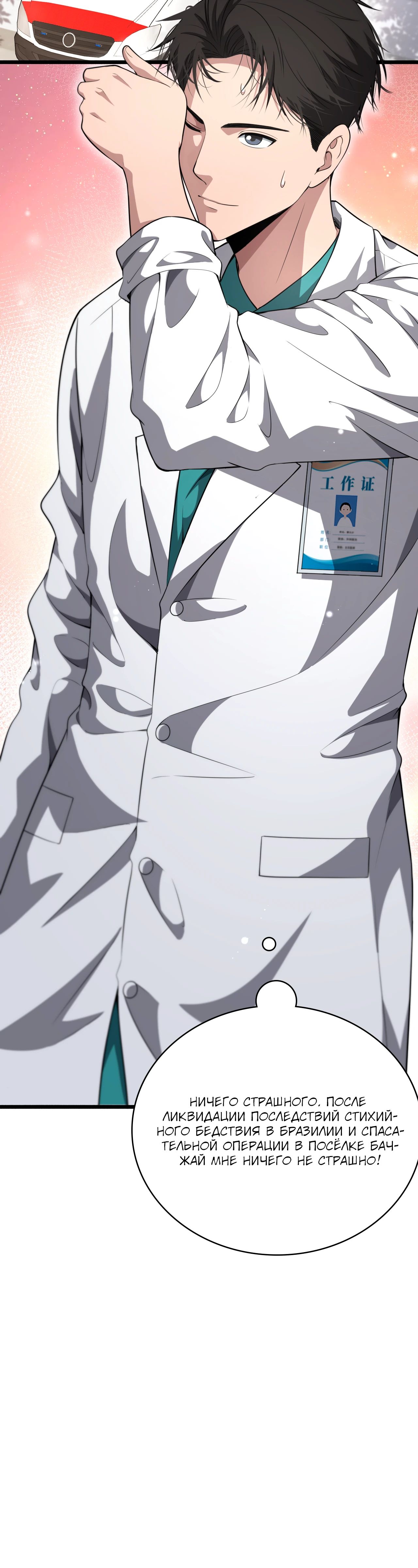 Манга Великий доктор Лин Жань - Глава 252 Страница 27