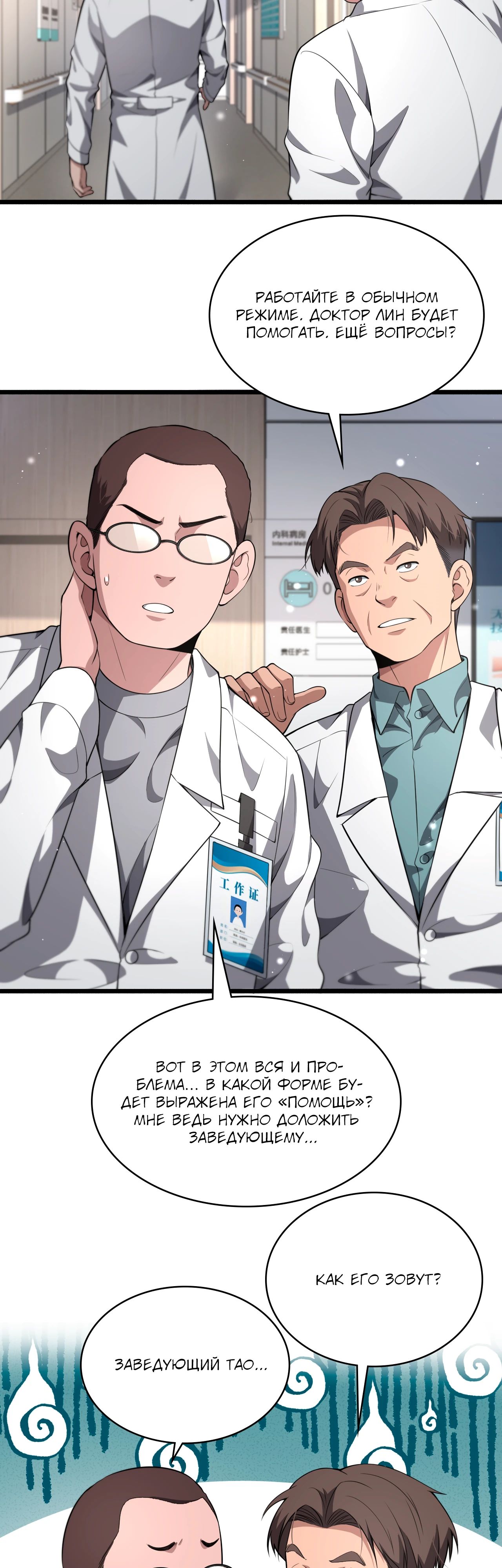 Манга Великий доктор Лин Жань - Глава 252 Страница 19