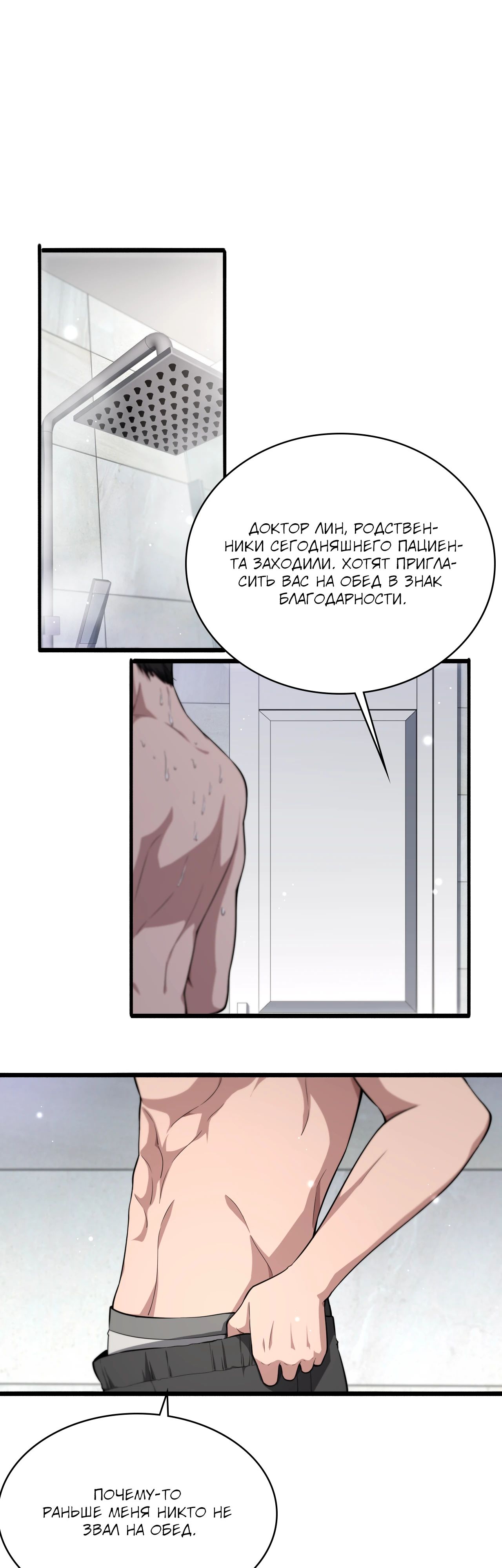 Манга Великий доктор Лин Жань - Глава 252 Страница 1