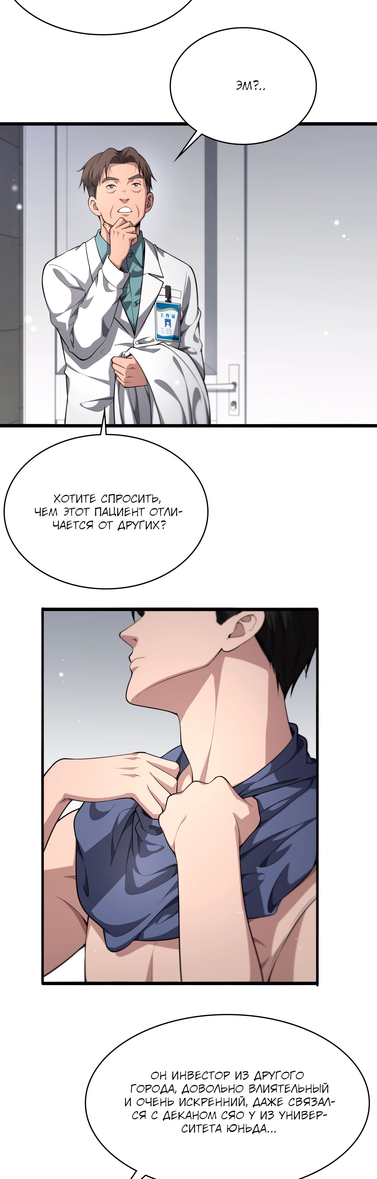 Манга Великий доктор Лин Жань - Глава 252 Страница 2