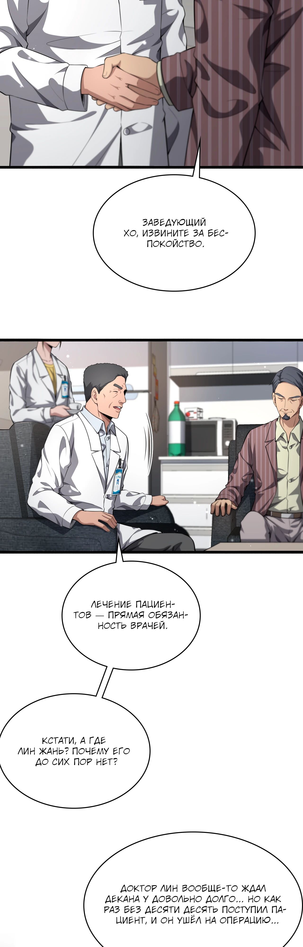 Манга Великий доктор Лин Жань - Глава 252 Страница 7