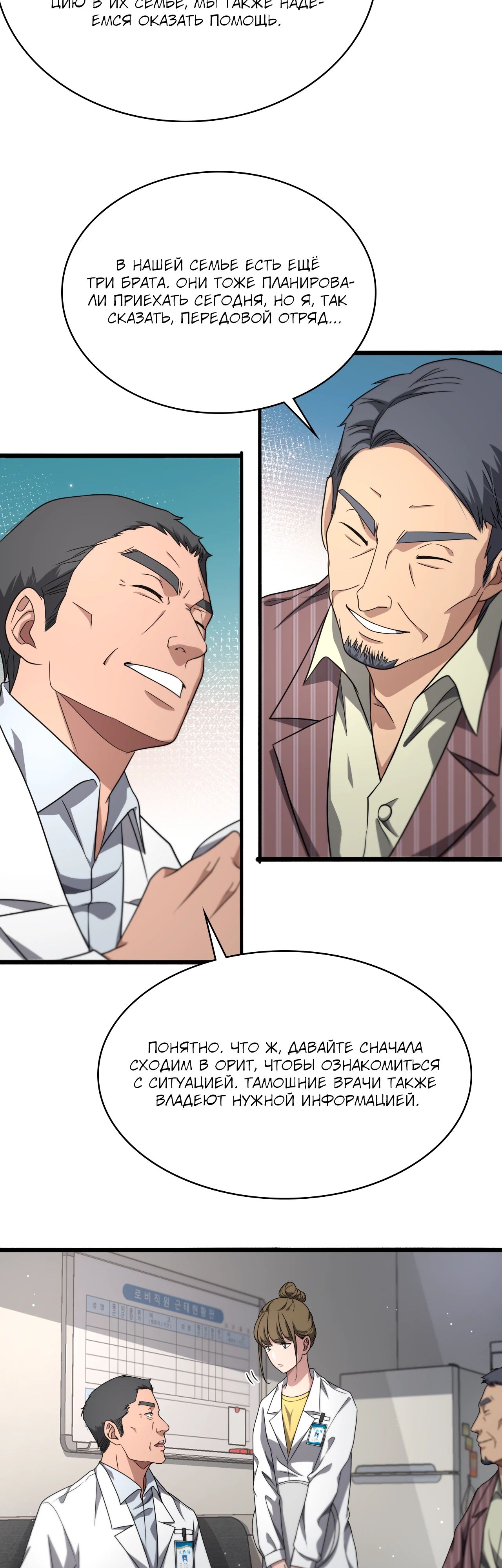 Манга Великий доктор Лин Жань - Глава 252 Страница 10