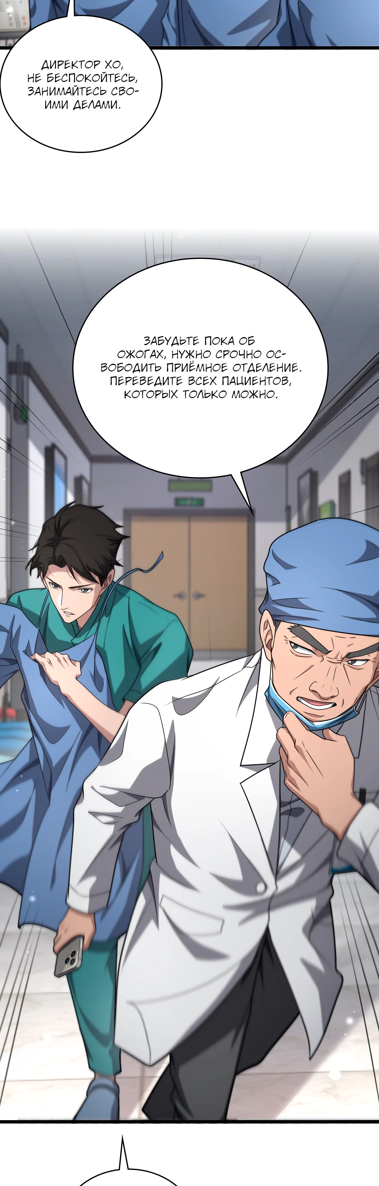 Манга Великий доктор Лин Жань - Глава 252 Страница 15