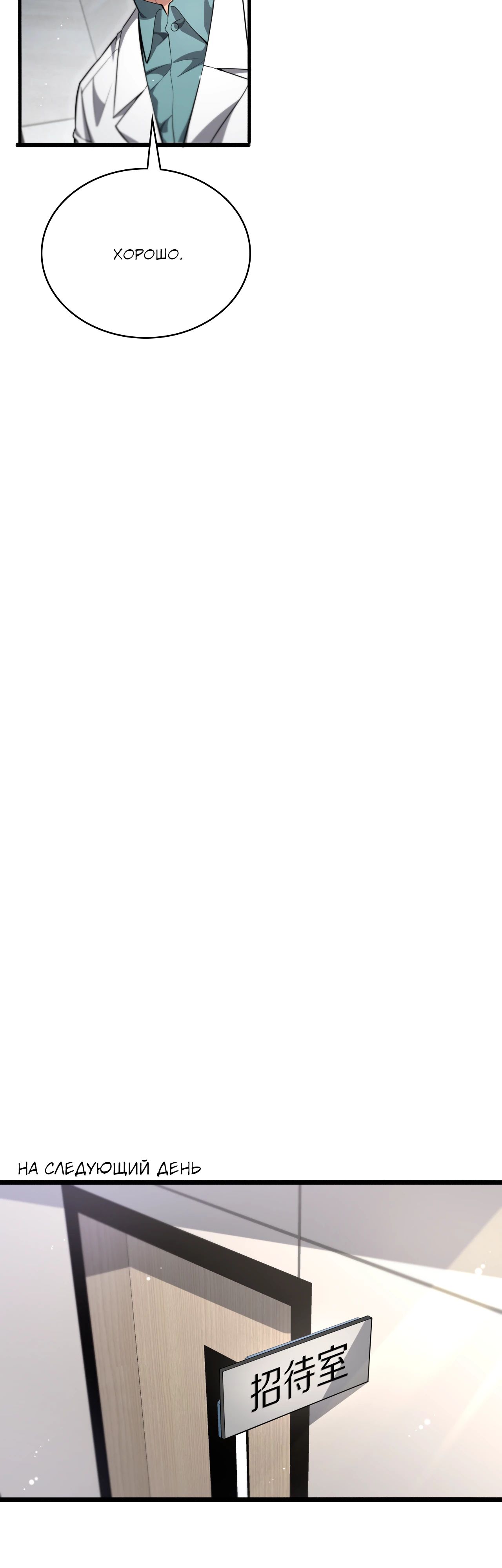 Манга Великий доктор Лин Жань - Глава 252 Страница 4