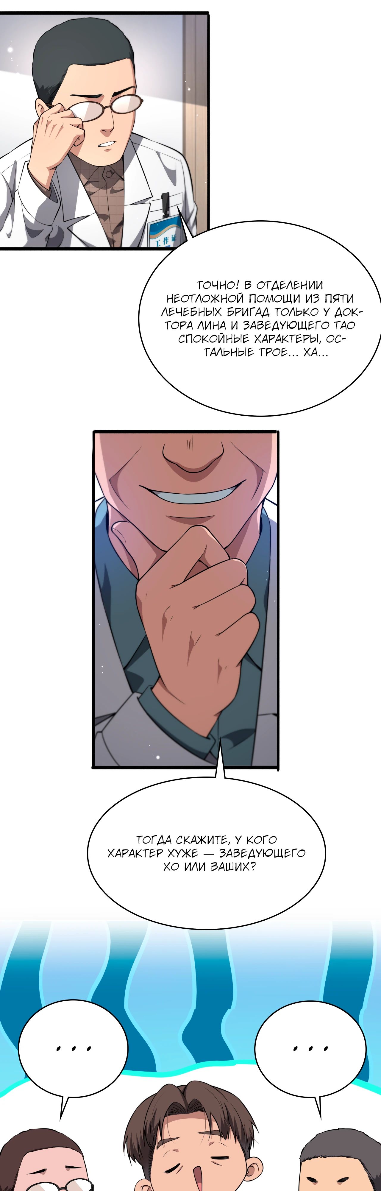 Манга Великий доктор Лин Жань - Глава 252 Страница 21