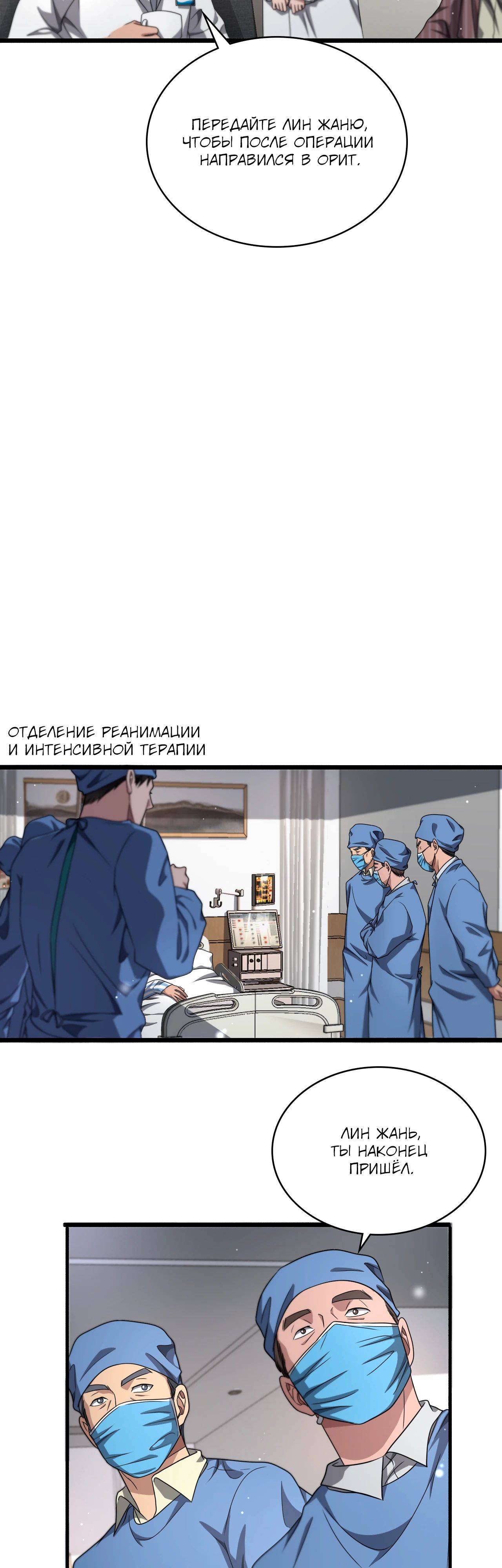 Манга Великий доктор Лин Жань - Глава 252 Страница 11