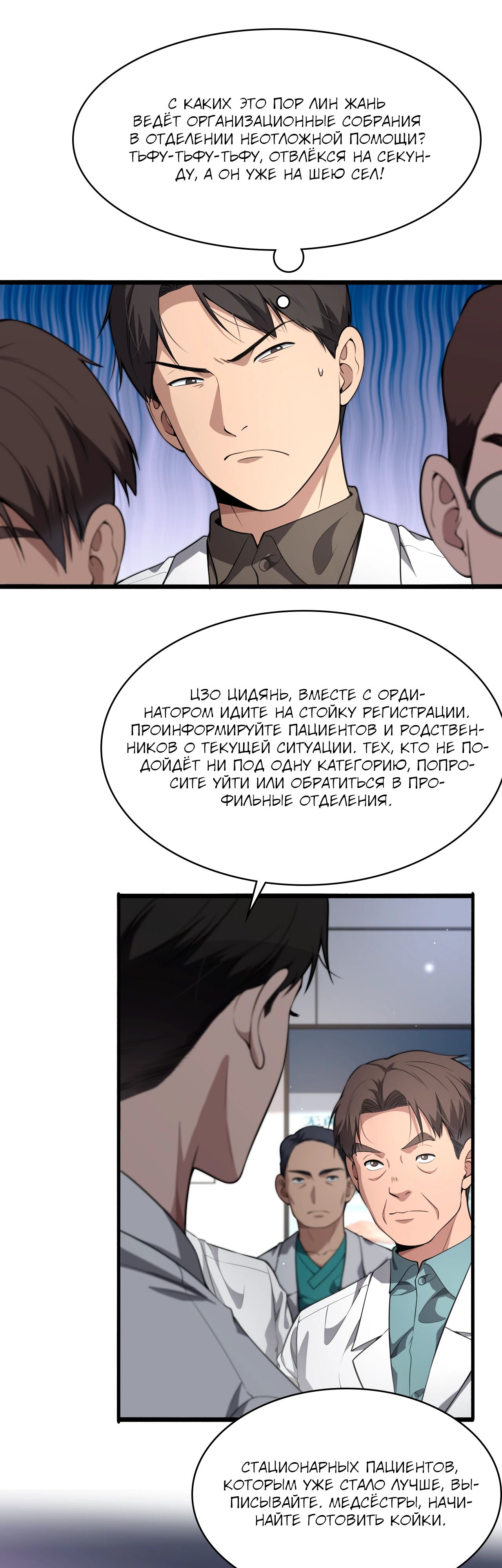 Манга Великий доктор Лин Жань - Глава 252 Страница 17