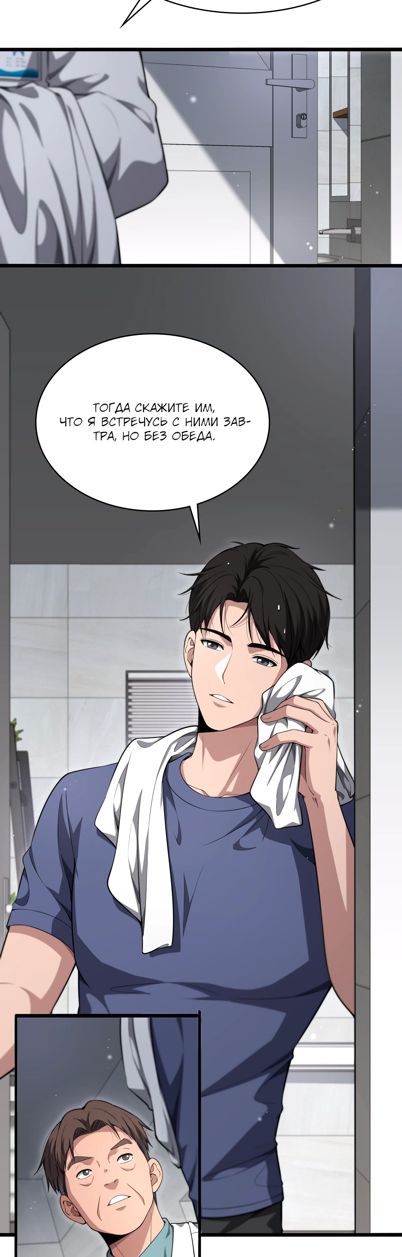 Манга Великий доктор Лин Жань - Глава 252 Страница 3