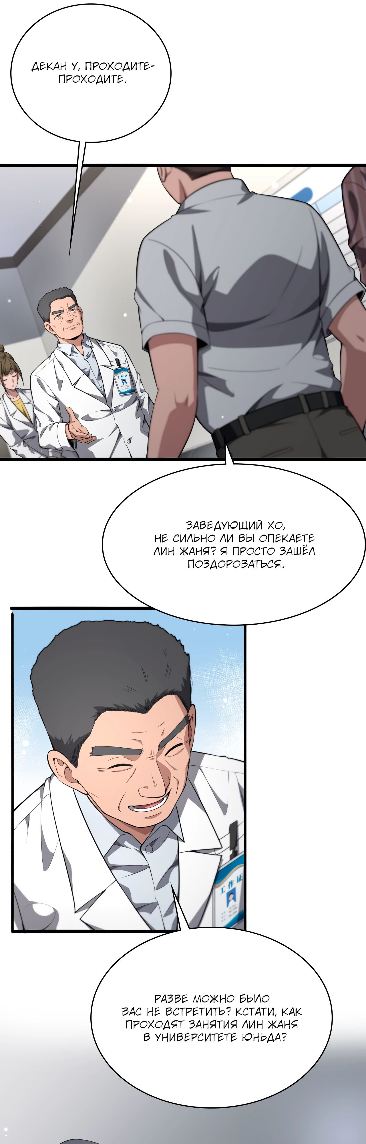 Манга Великий доктор Лин Жань - Глава 252 Страница 5