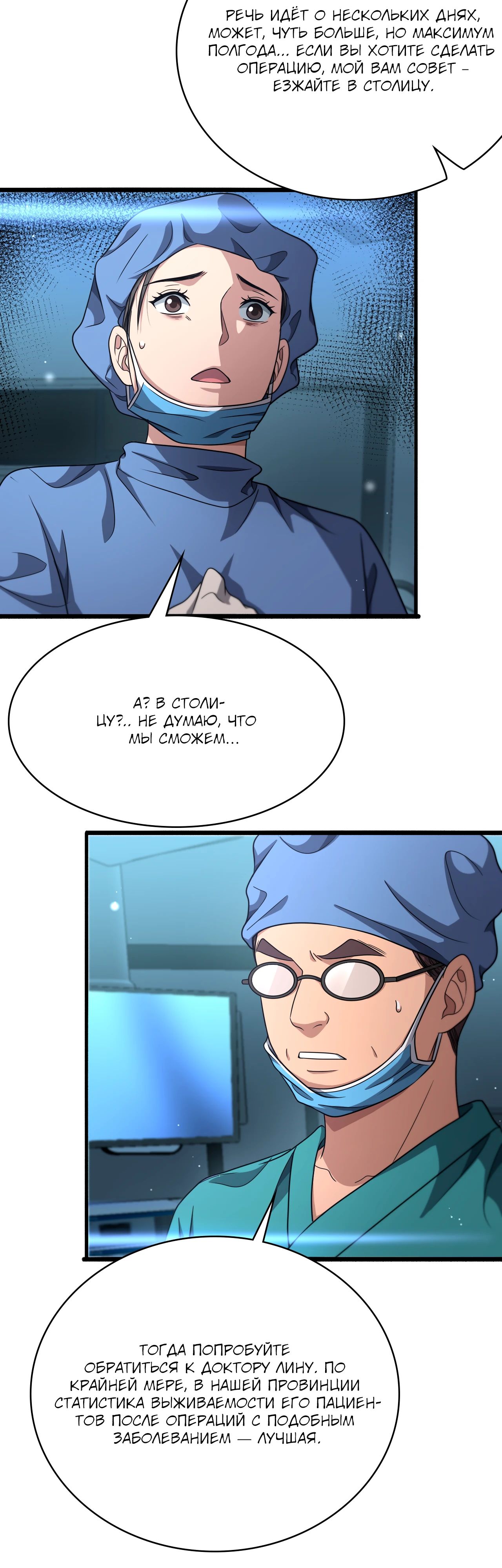 Манга Великий доктор Лин Жань - Глава 255 Страница 12