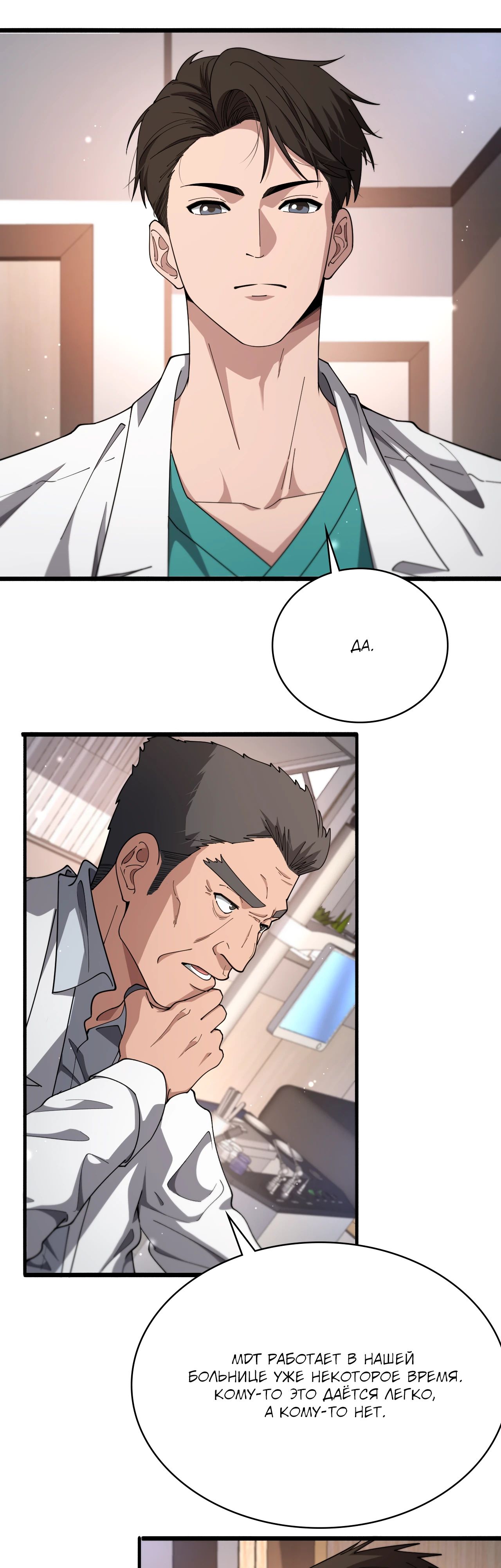 Манга Великий доктор Лин Жань - Глава 255 Страница 25