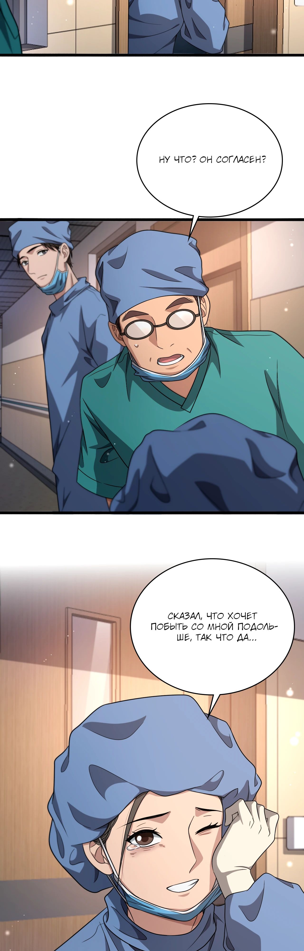 Манга Великий доктор Лин Жань - Глава 255 Страница 15