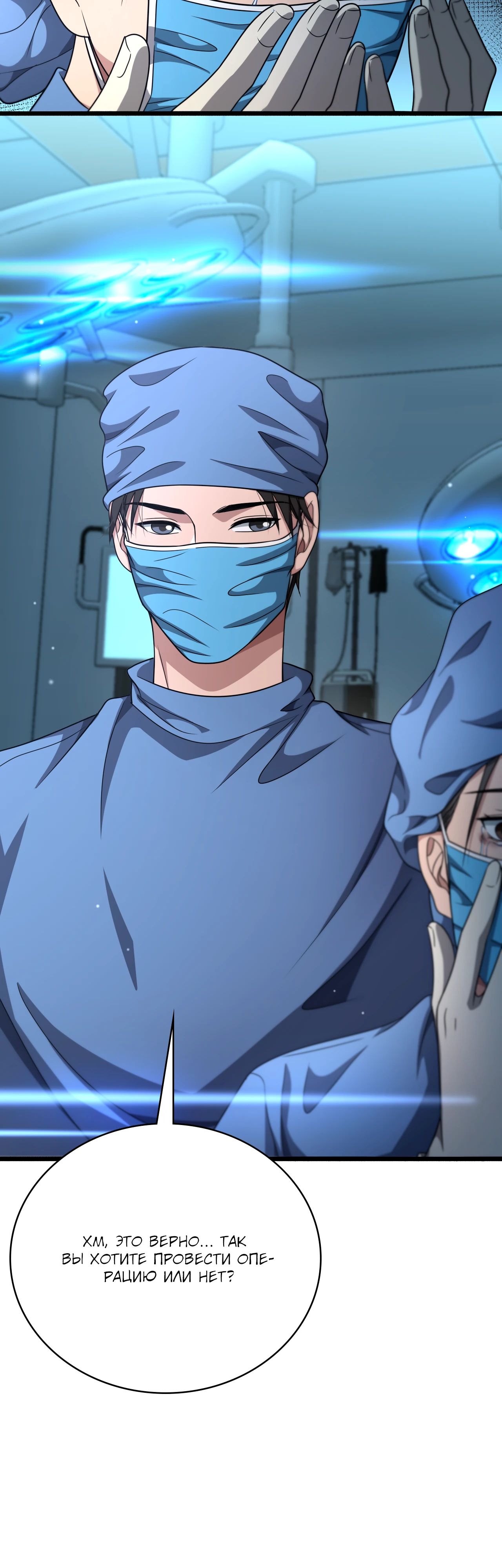 Манга Великий доктор Лин Жань - Глава 255 Страница 8