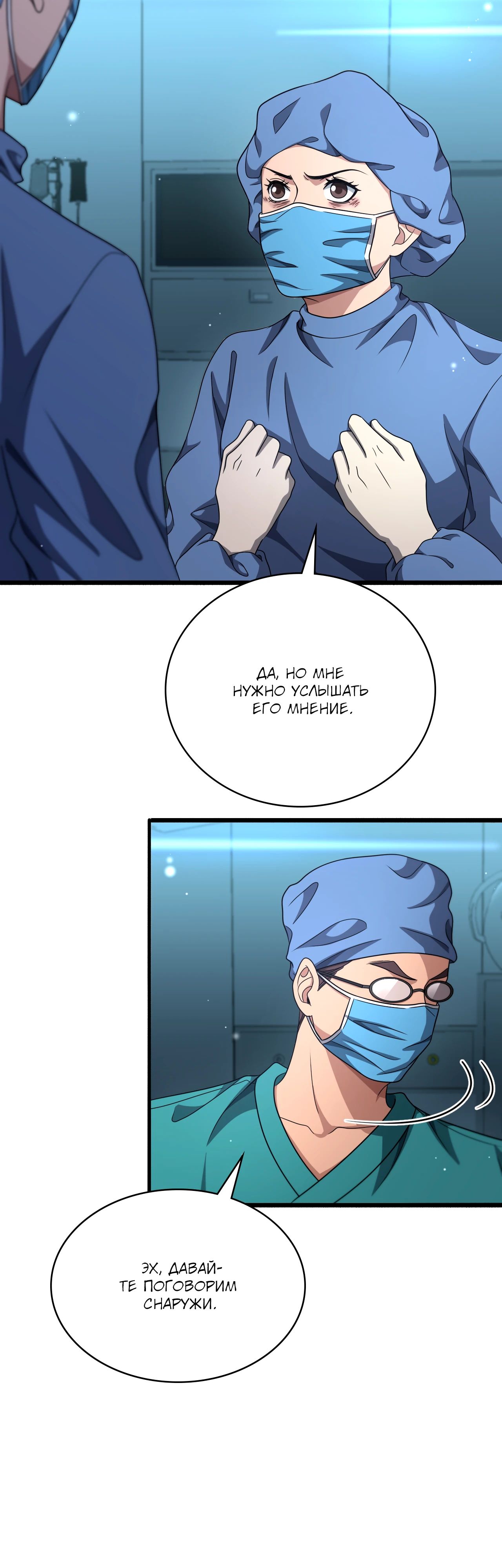 Манга Великий доктор Лин Жань - Глава 255 Страница 10