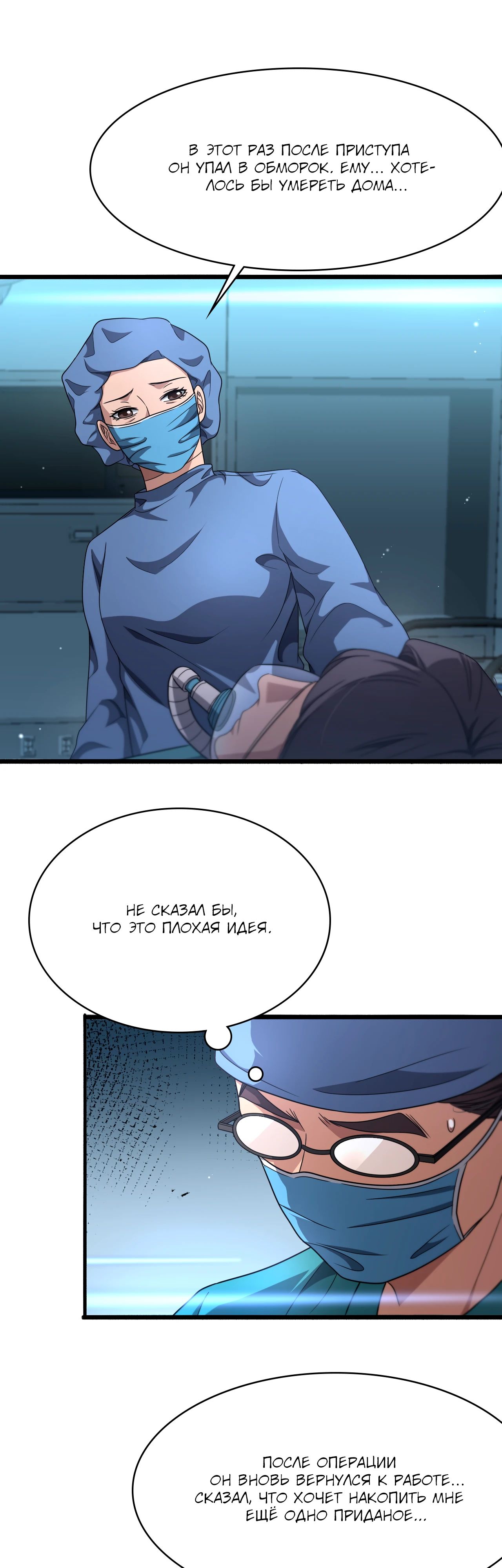 Манга Великий доктор Лин Жань - Глава 255 Страница 5