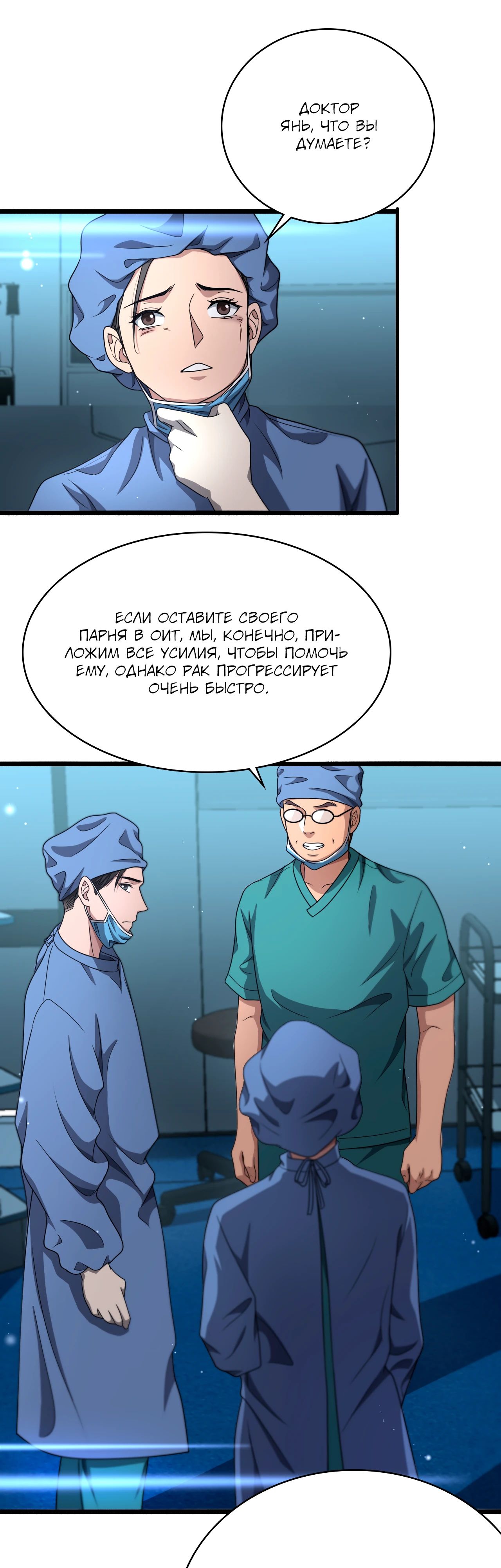 Манга Великий доктор Лин Жань - Глава 255 Страница 11