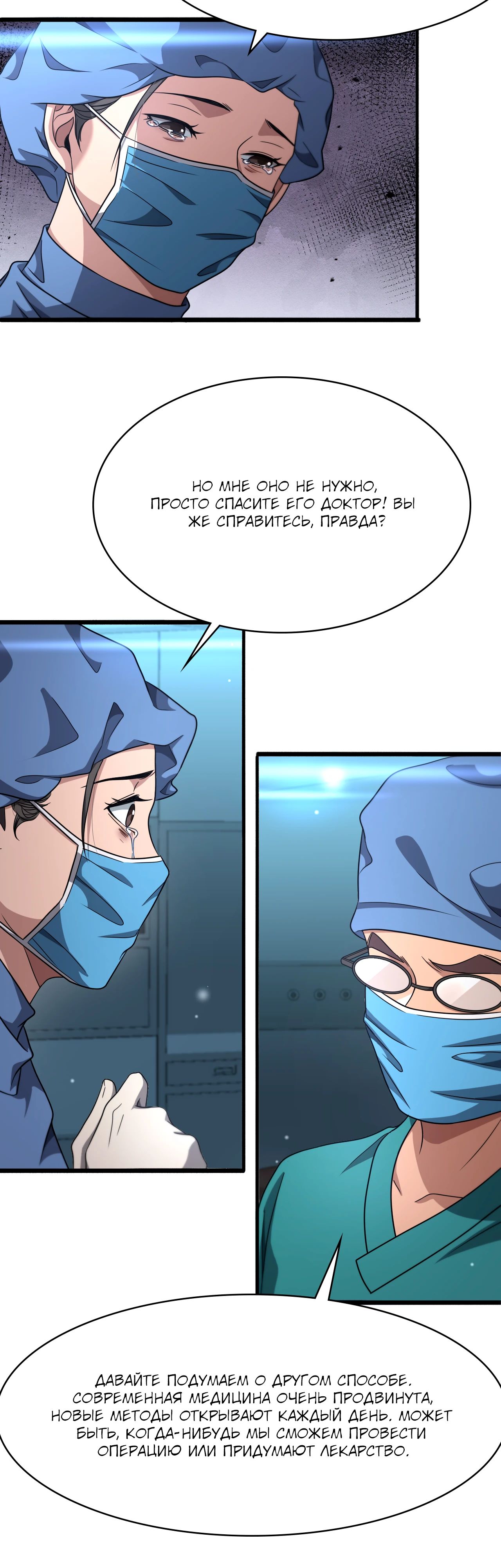 Манга Великий доктор Лин Жань - Глава 255 Страница 6
