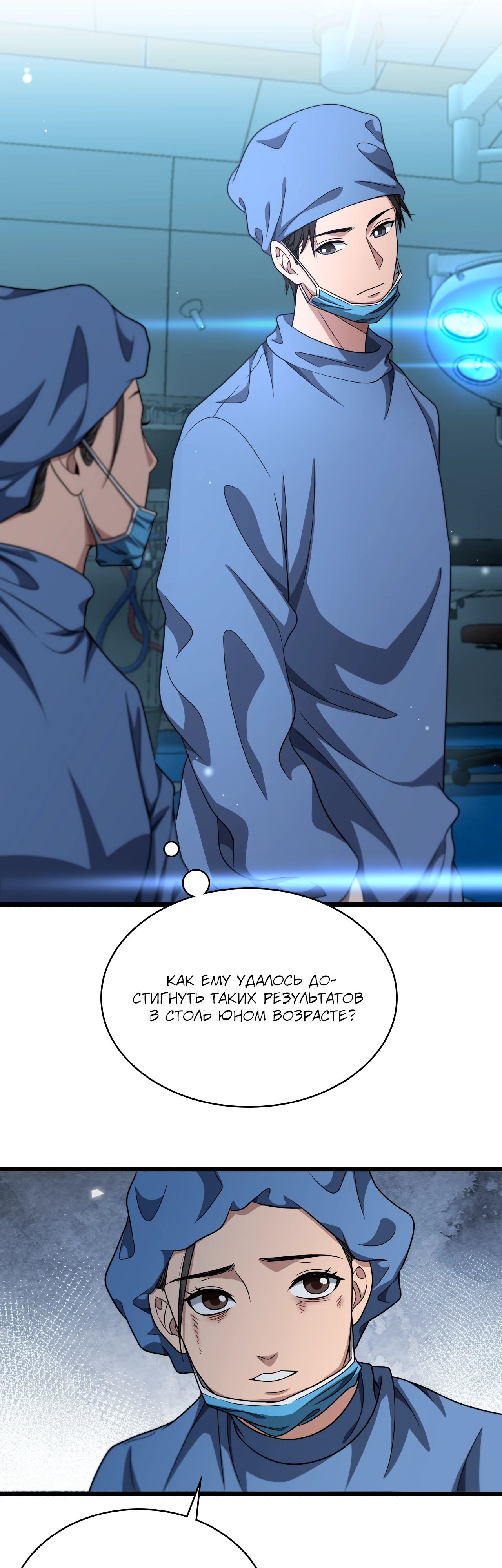 Манга Великий доктор Лин Жань - Глава 255 Страница 13