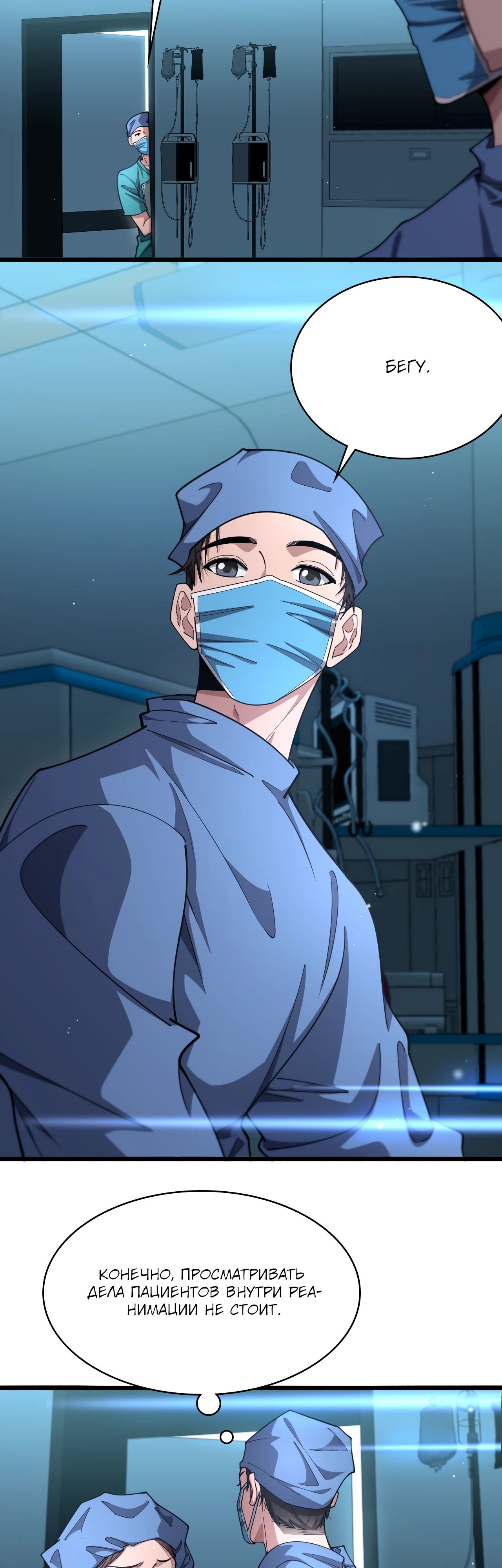 Манга Великий доктор Лин Жань - Глава 255 Страница 3