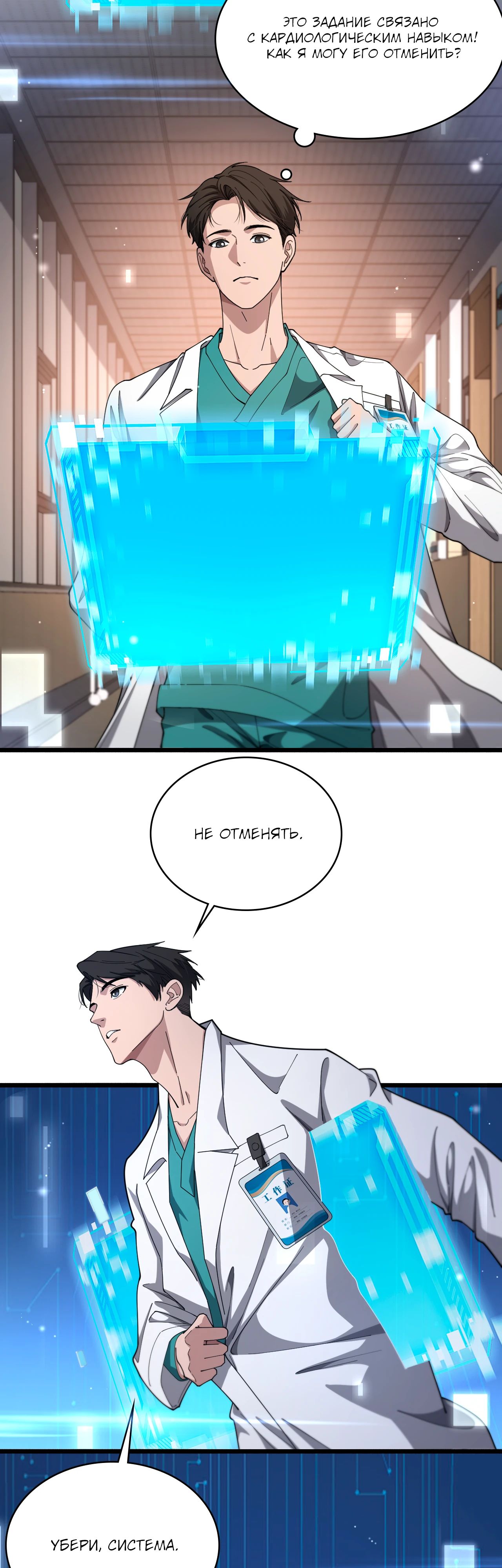 Манга Великий доктор Лин Жань - Глава 255 Страница 18