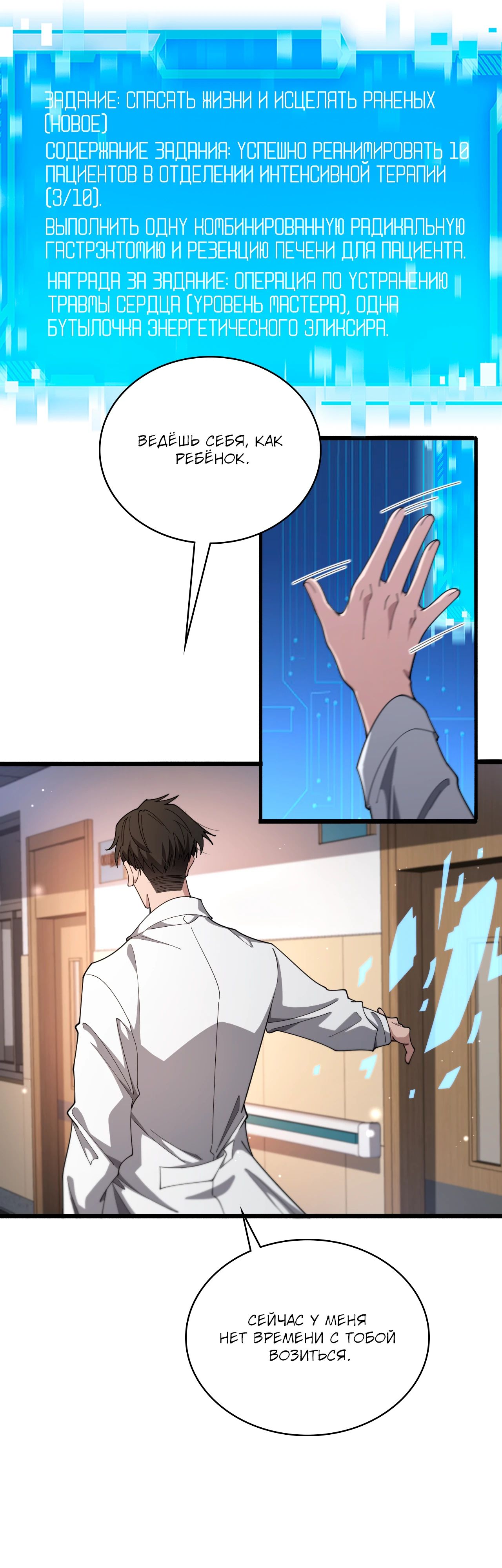 Манга Великий доктор Лин Жань - Глава 255 Страница 21