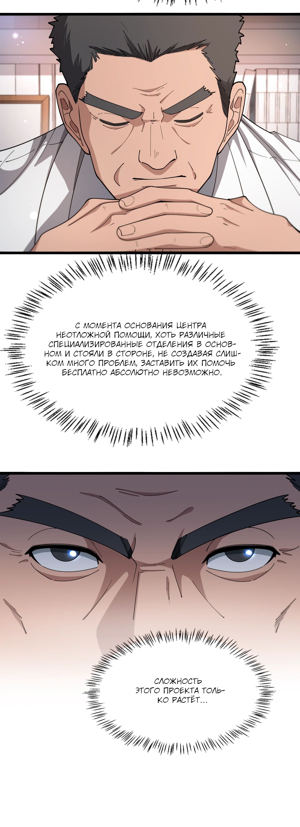 Манга Великий доктор Лин Жань - Глава 255 Страница 27